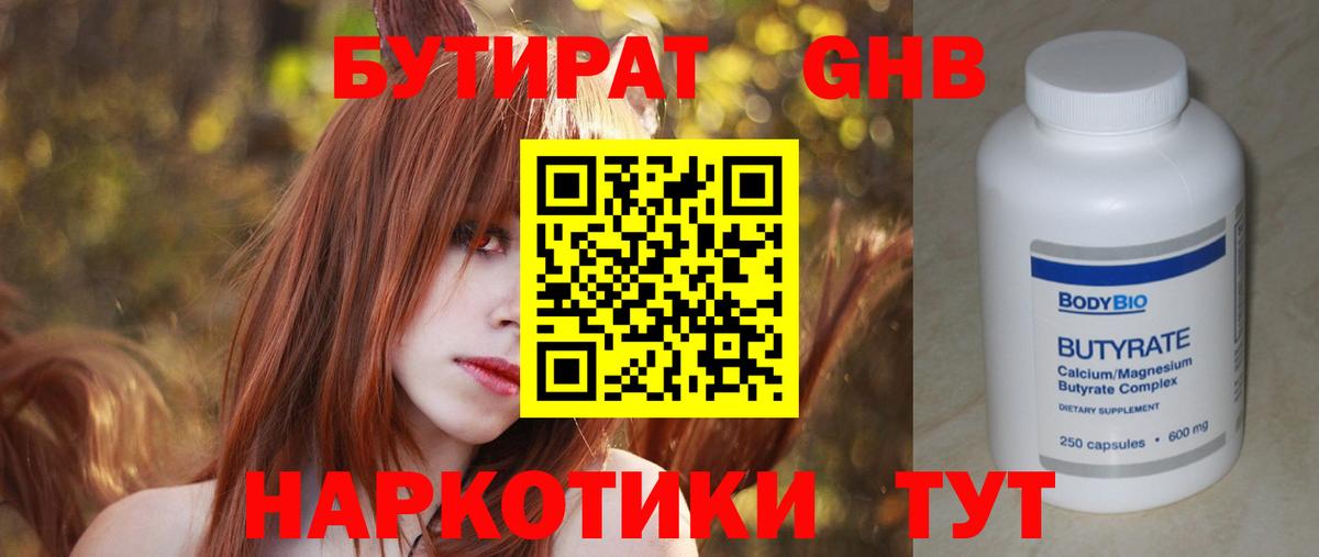 Бутират оксибутират Пушкино