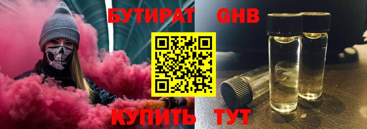БУТИРАТ жидкий экстази  Вход с VPN  Бутират  Пушкино 