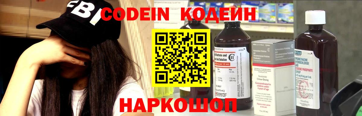 Codein Purple Drank  Вход с VPN  Пушкино  Codein Purple Drank 