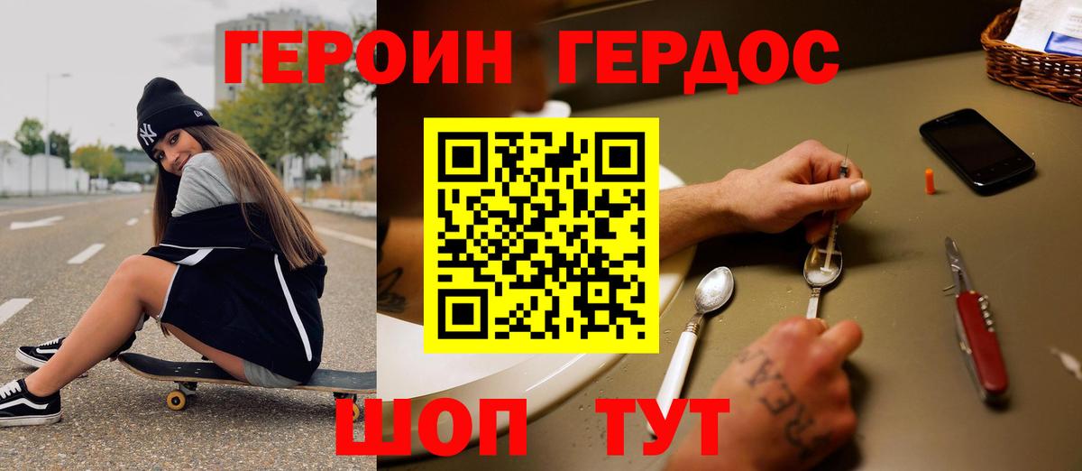 ГЕРОИН герыч Пушкино
