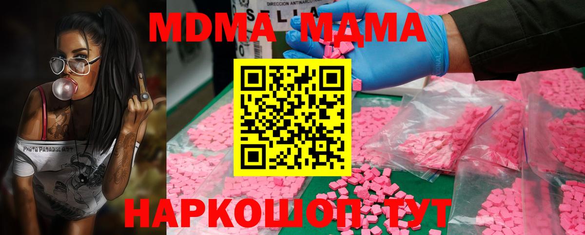 MDMA кристаллы Пушкино